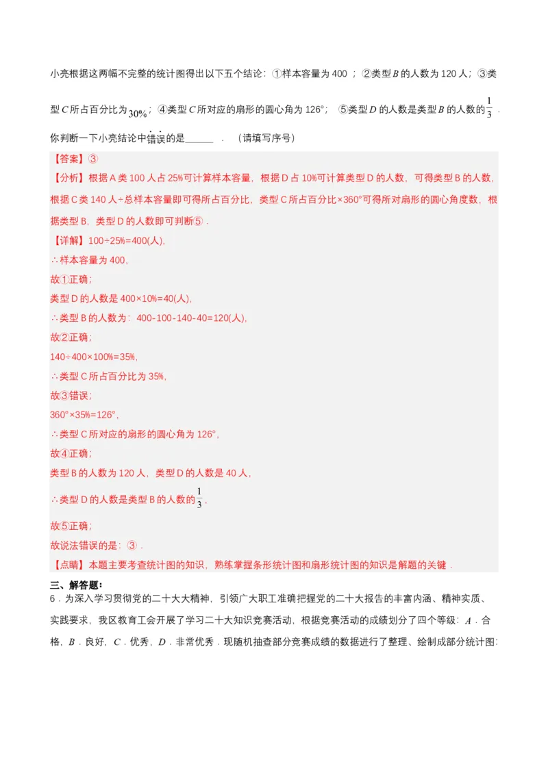 10.1.2抽样调查分层作业（解析版）_初中数学人教版_7下-初中数学人教版_7下-初中数学人教版（旧版）赠送_06习题试卷_1同步练习_同步练习（第2套）