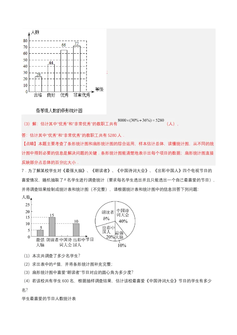 10.1.2抽样调查分层作业（解析版）_初中数学人教版_7下-初中数学人教版_7下-初中数学人教版（旧版）赠送_06习题试卷_1同步练习_同步练习（第2套）
