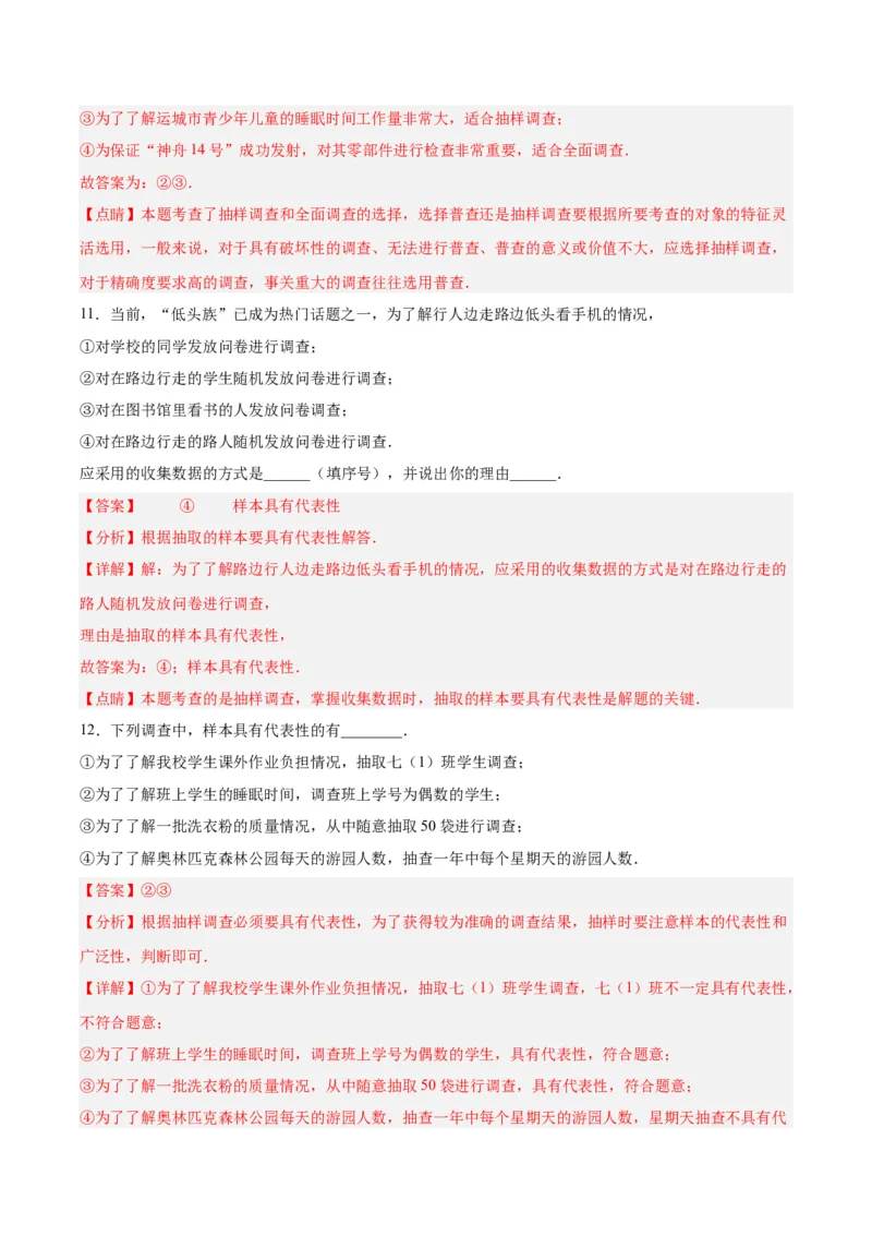 10.1.2抽样调查分层作业（解析版）_初中数学人教版_7下-初中数学人教版_7下-初中数学人教版（旧版）赠送_06习题试卷_1同步练习_同步练习（第2套）