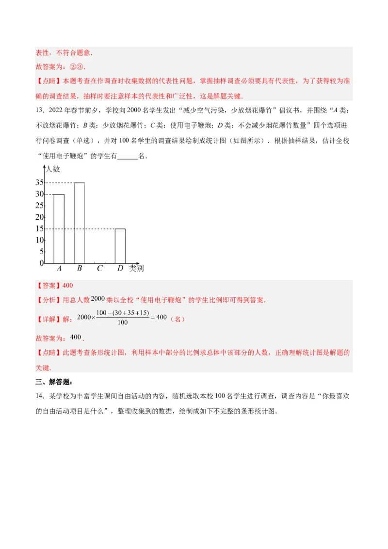 10.1.2抽样调查分层作业（解析版）_初中数学人教版_7下-初中数学人教版_7下-初中数学人教版（旧版）赠送_06习题试卷_1同步练习_同步练习（第2套）