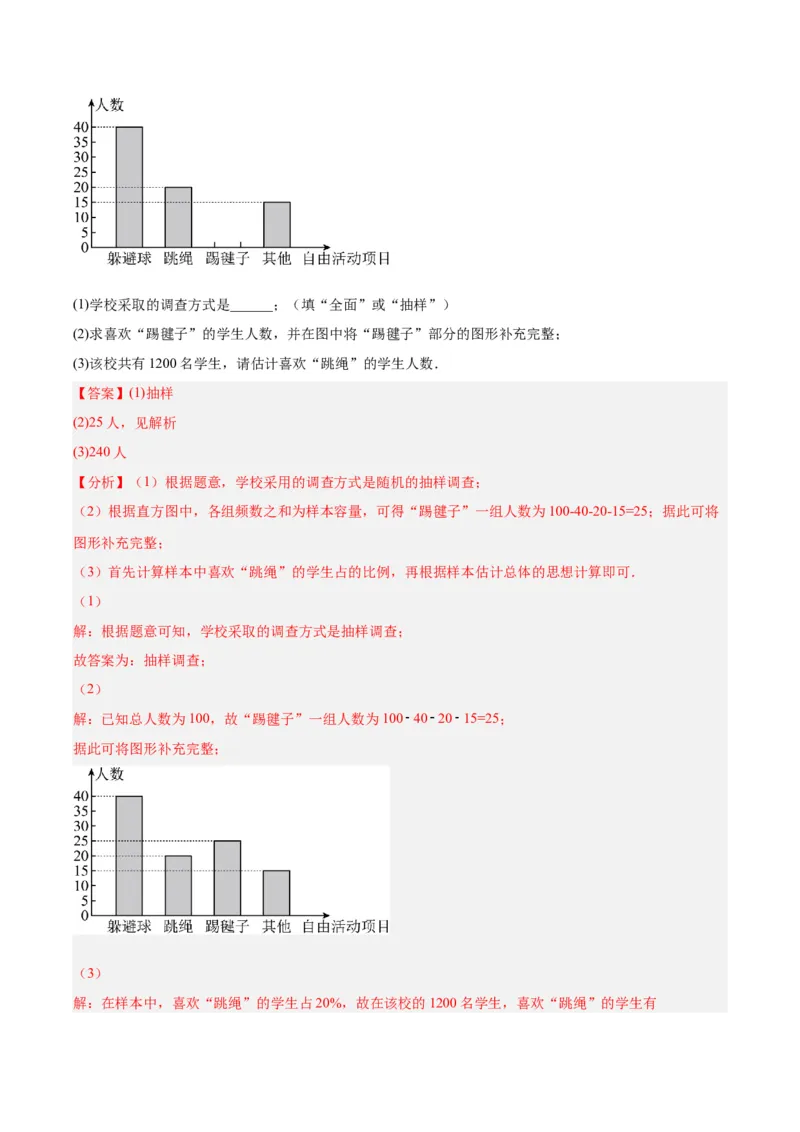 10.1.2抽样调查分层作业（解析版）_初中数学人教版_7下-初中数学人教版_7下-初中数学人教版（旧版）赠送_06习题试卷_1同步练习_同步练习（第2套）