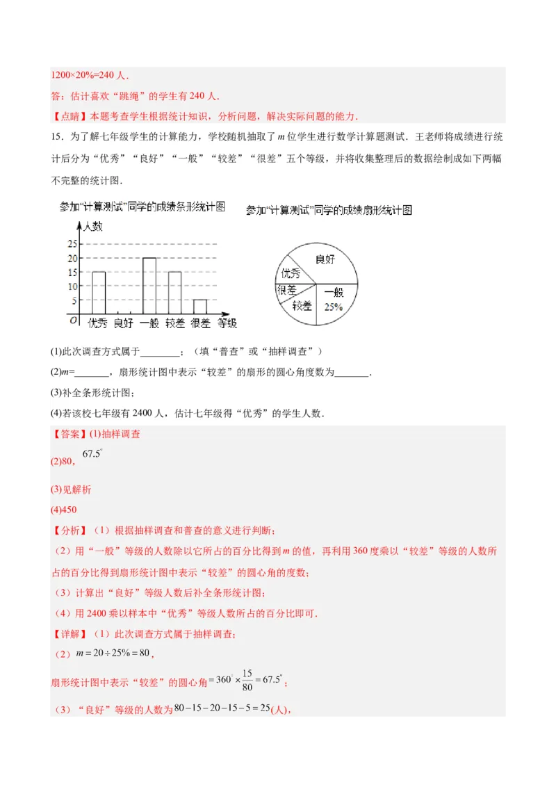 10.1.2抽样调查分层作业（解析版）_初中数学人教版_7下-初中数学人教版_7下-初中数学人教版（旧版）赠送_06习题试卷_1同步练习_同步练习（第2套）