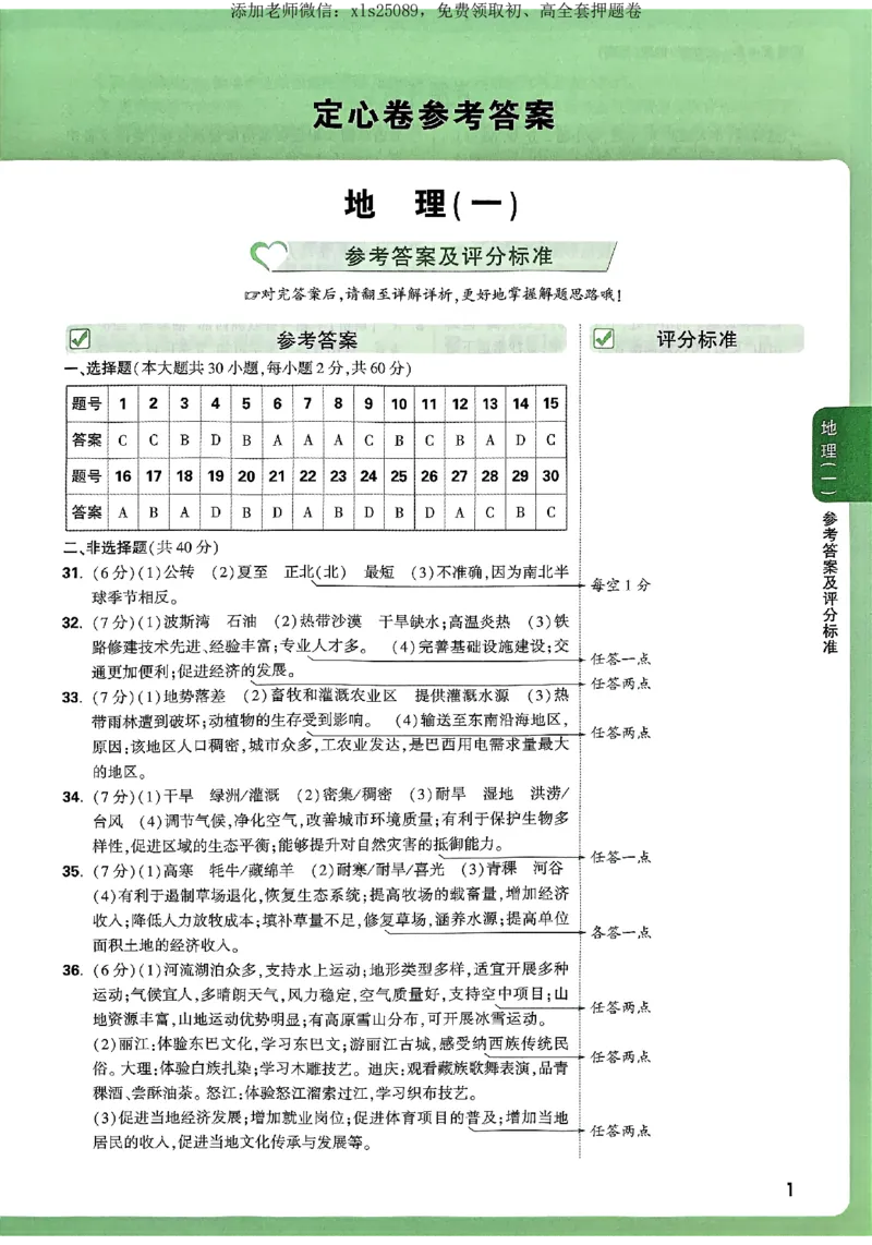 2025《万唯中考&bull;云南定心卷》地理答案_初中资料合集_万唯2025版万唯中考《定心卷》地生-实时更新（已更4省）_2025万唯中考《定心卷》地生（云南）