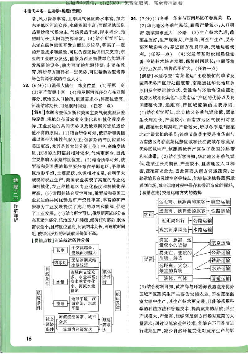 2025《万唯中考&bull;云南定心卷》地理答案_初中资料合集_万唯2025版万唯中考《定心卷》地生-实时更新（已更4省）_2025万唯中考《定心卷》地生（云南）
