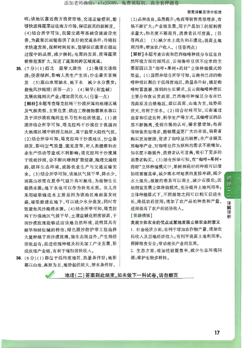 2025《万唯中考&bull;云南定心卷》地理答案_初中资料合集_万唯2025版万唯中考《定心卷》地生-实时更新（已更4省）_2025万唯中考《定心卷》地生（云南）