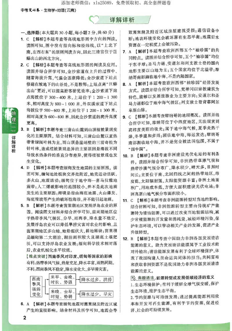 2025《万唯中考&bull;云南定心卷》地理答案_初中资料合集_万唯2025版万唯中考《定心卷》地生-实时更新（已更4省）_2025万唯中考《定心卷》地生（云南）