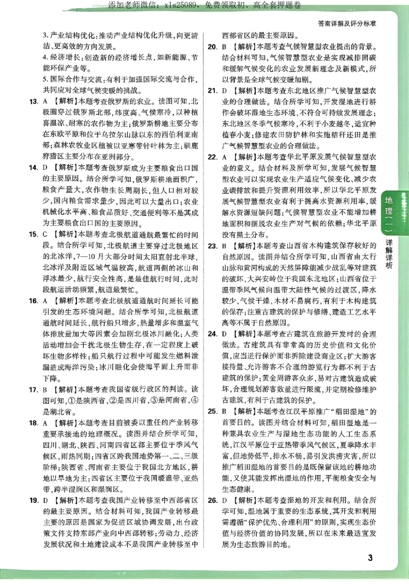 2025《万唯中考&bull;云南定心卷》地理答案_初中资料合集_万唯2025版万唯中考《定心卷》地生-实时更新（已更4省）_2025万唯中考《定心卷》地生（云南）
