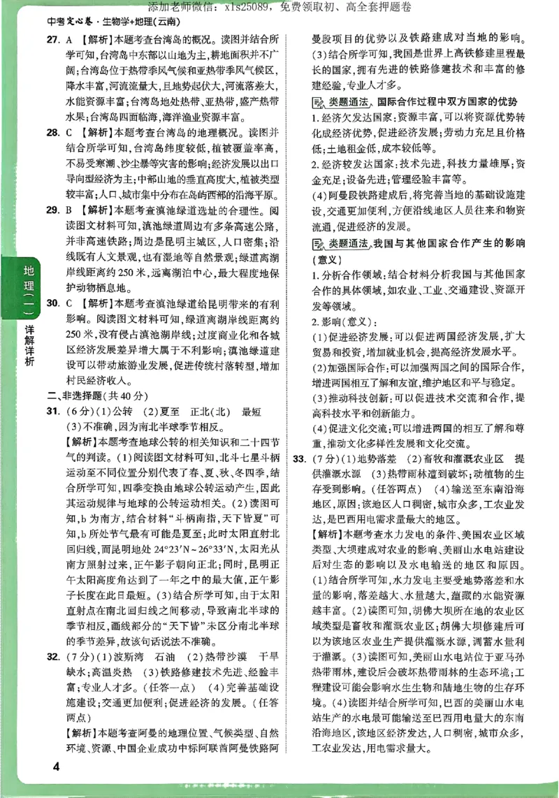2025《万唯中考&bull;云南定心卷》地理答案_初中资料合集_万唯2025版万唯中考《定心卷》地生-实时更新（已更4省）_2025万唯中考《定心卷》地生（云南）