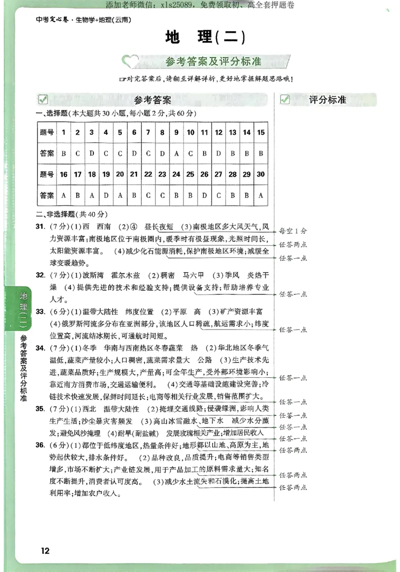 2025《万唯中考&bull;云南定心卷》地理答案_初中资料合集_万唯2025版万唯中考《定心卷》地生-实时更新（已更4省）_2025万唯中考《定心卷》地生（云南）