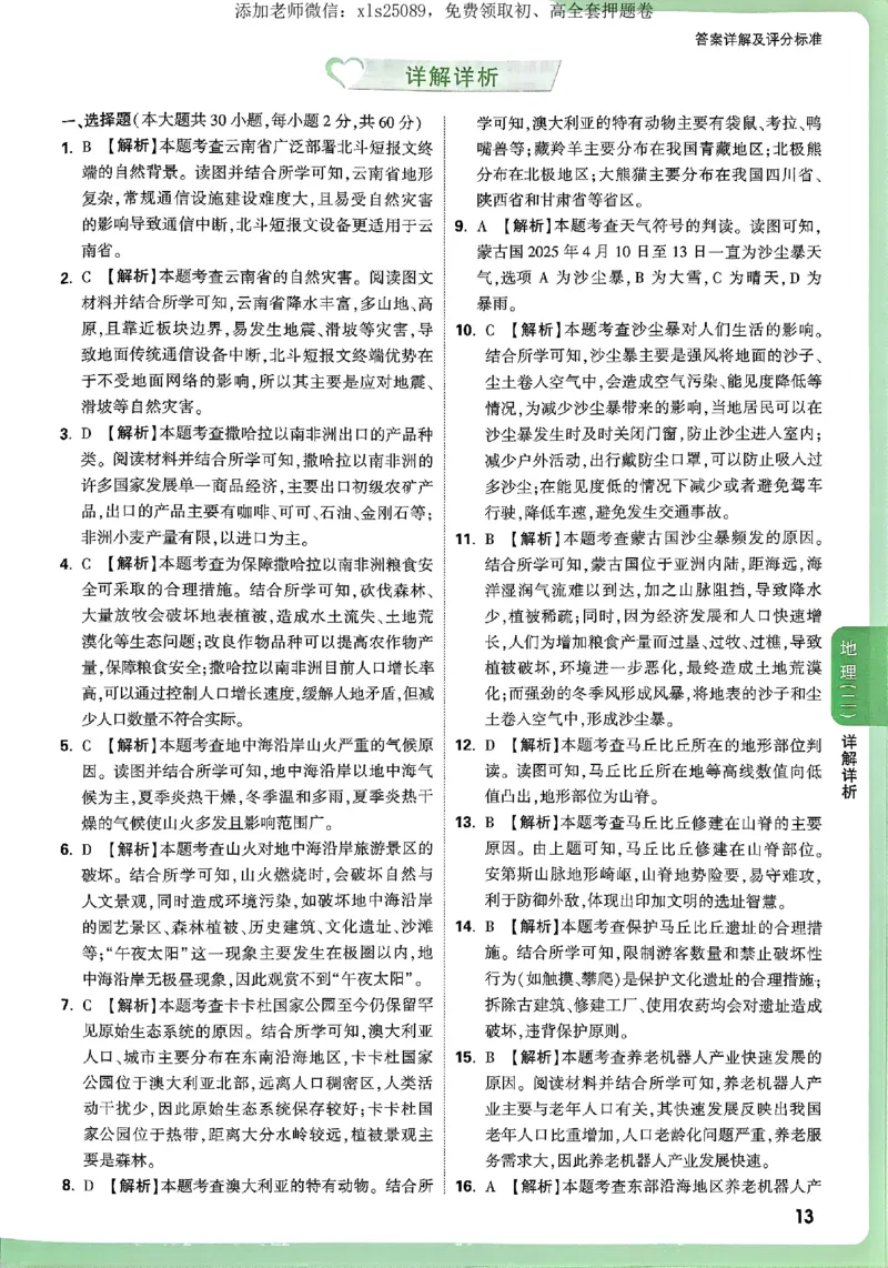 2025《万唯中考&bull;云南定心卷》地理答案_初中资料合集_万唯2025版万唯中考《定心卷》地生-实时更新（已更4省）_2025万唯中考《定心卷》地生（云南）