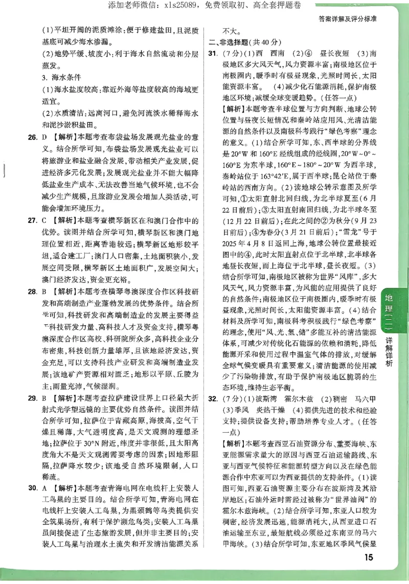 2025《万唯中考&bull;云南定心卷》地理答案_初中资料合集_万唯2025版万唯中考《定心卷》地生-实时更新（已更4省）_2025万唯中考《定心卷》地生（云南）
