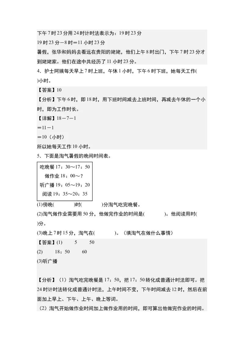 第五单元：经过时间的计算问题专项练习-（教师版）苏教版(1)_三年级数学下册（苏教版）_解决问题专项练习-T7_2024版
