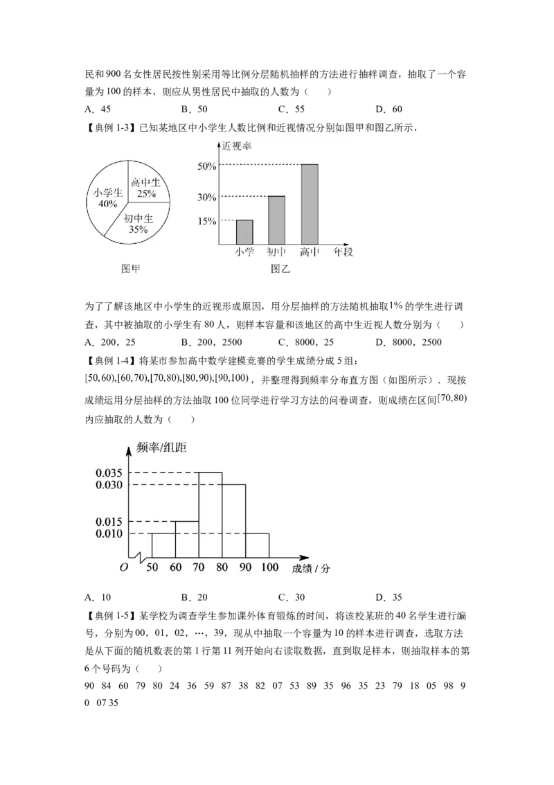 第31讲统计与统计模型（讲义）-2023年高考一轮复习精讲精练必备_2.2025数学总复习_2023年新高考资料_一轮复习_2023年高考数学一轮复习精讲精练（新高考专用）