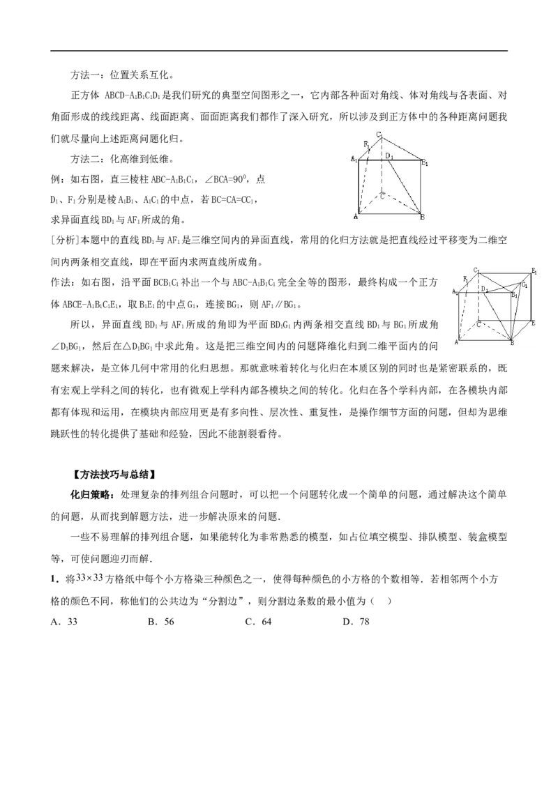 第26讲转化与化归思想（学生版）_2.2025数学总复习_2023年新高考资料_二轮复习_备战2023年高考数学二轮复习对点题型（新高考专用）_第26讲化归转化思想