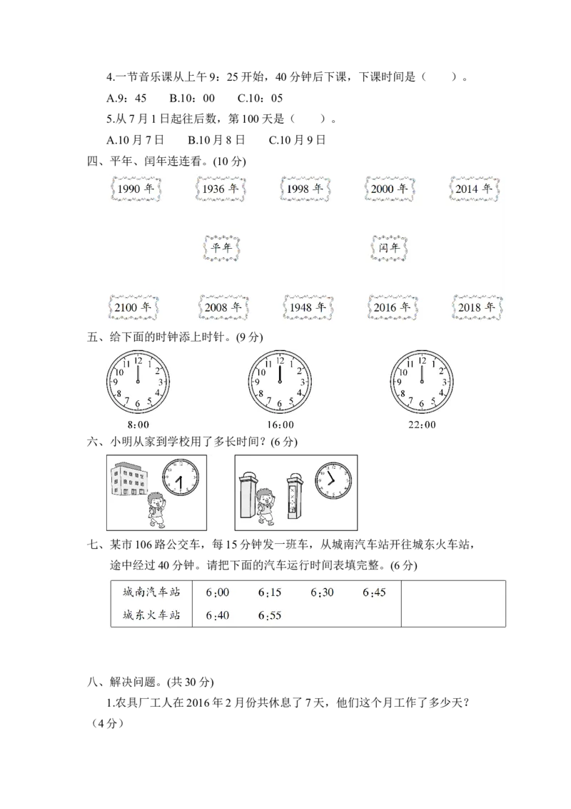 第五单元测试卷_三年级数学下册（苏教版）_全套教学资源_苏三数下《状元作业本》作业课件_单元测试卷