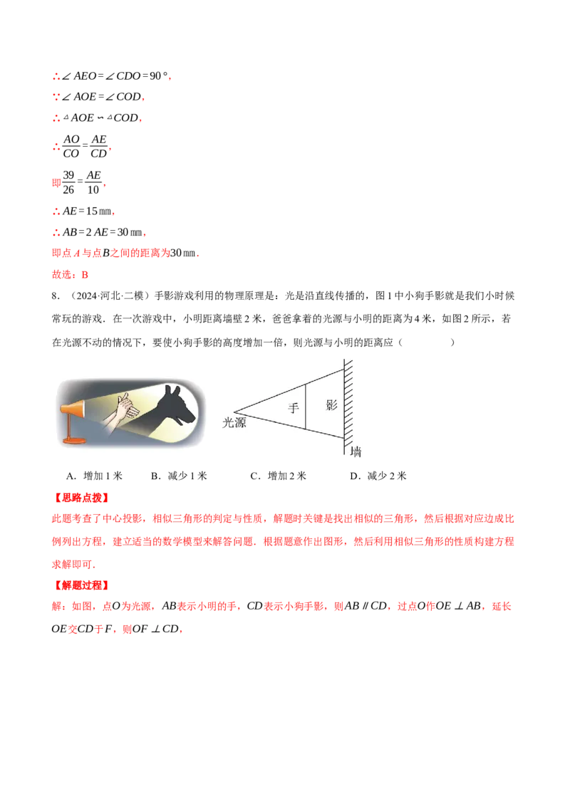 专题27.5相似三角形的应用（压轴题专项讲练）（人教版）（教师版）_初中数学_九年级数学下册（人教版）_压轴题专项-V5_2025版
