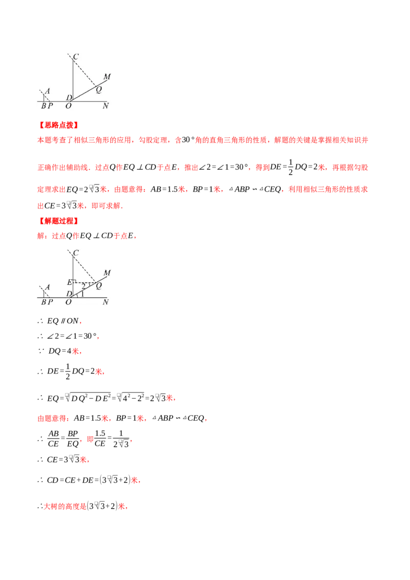 专题27.5相似三角形的应用（压轴题专项讲练）（人教版）（教师版）_初中数学_九年级数学下册（人教版）_压轴题专项-V5_2025版