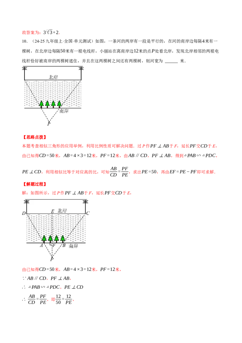 专题27.5相似三角形的应用（压轴题专项讲练）（人教版）（教师版）_初中数学_九年级数学下册（人教版）_压轴题专项-V5_2025版