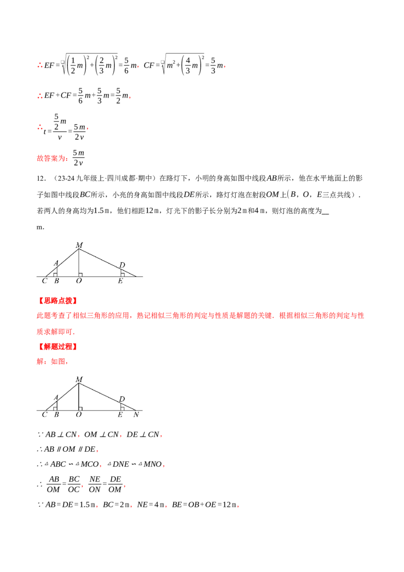 专题27.5相似三角形的应用（压轴题专项讲练）（人教版）（教师版）_初中数学_九年级数学下册（人教版）_压轴题专项-V5_2025版