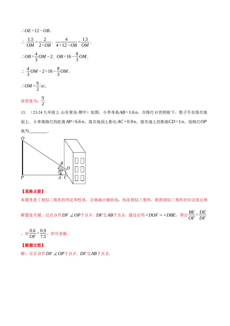 专题27.5相似三角形的应用（压轴题专项讲练）（人教版）（教师版）_初中数学_九年级数学下册（人教版）_压轴题专项-V5_2025版