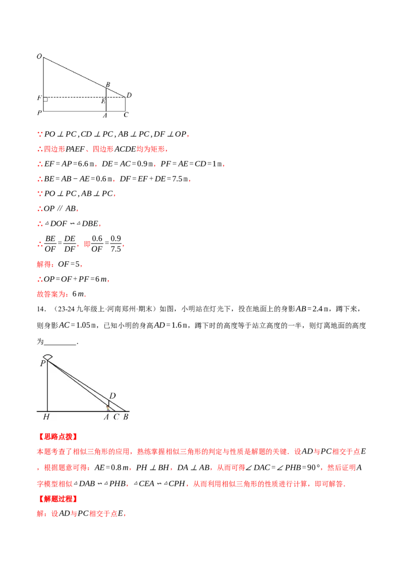 专题27.5相似三角形的应用（压轴题专项讲练）（人教版）（教师版）_初中数学_九年级数学下册（人教版）_压轴题专项-V5_2025版