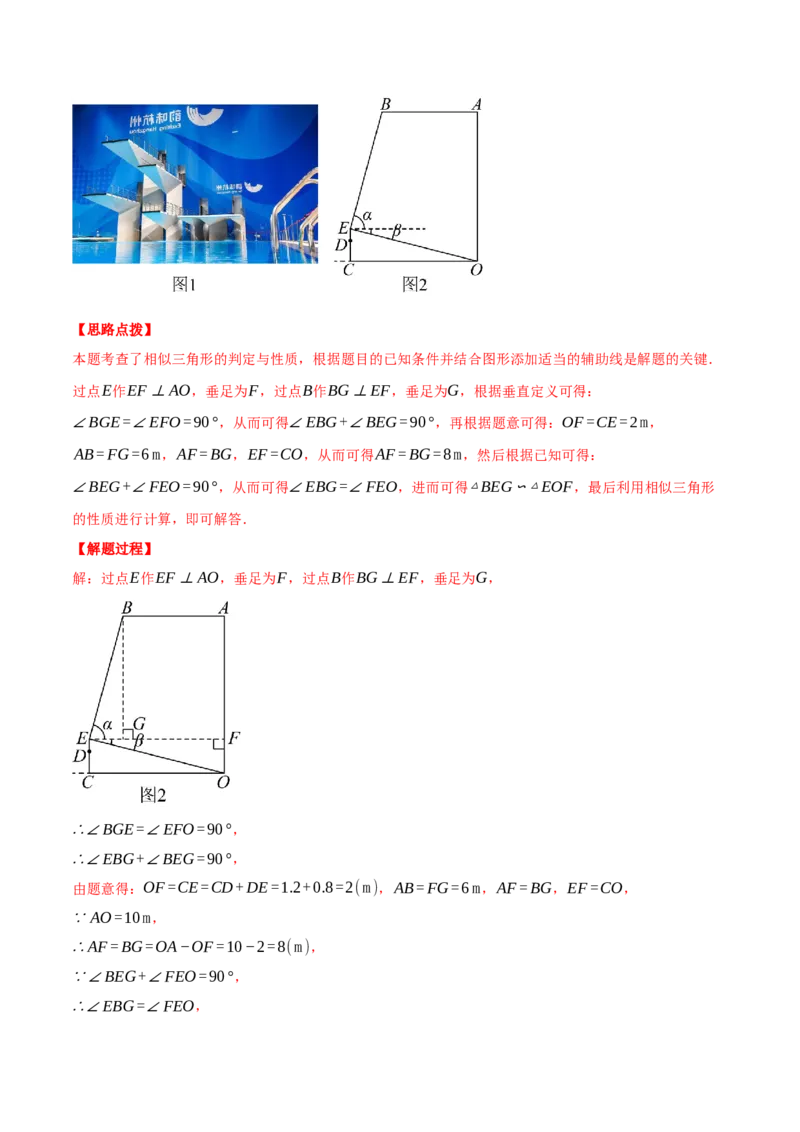 专题27.5相似三角形的应用（压轴题专项讲练）（人教版）（教师版）_初中数学_九年级数学下册（人教版）_压轴题专项-V5_2025版