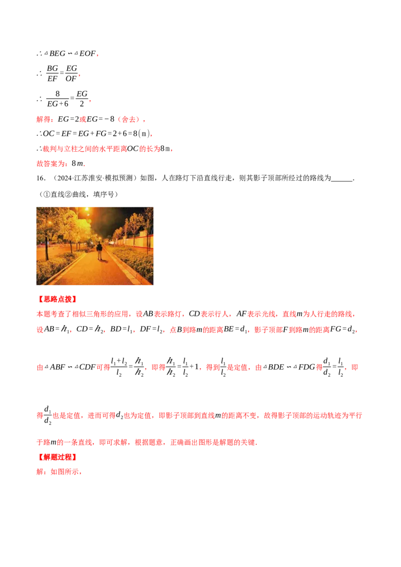 专题27.5相似三角形的应用（压轴题专项讲练）（人教版）（教师版）_初中数学_九年级数学下册（人教版）_压轴题专项-V5_2025版