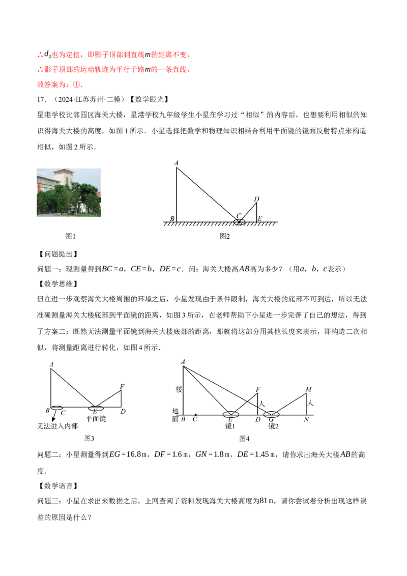 专题27.5相似三角形的应用（压轴题专项讲练）（人教版）（教师版）_初中数学_九年级数学下册（人教版）_压轴题专项-V5_2025版