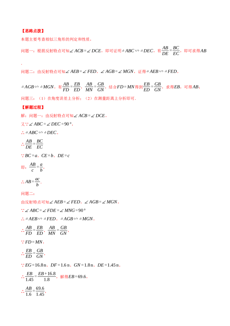 专题27.5相似三角形的应用（压轴题专项讲练）（人教版）（教师版）_初中数学_九年级数学下册（人教版）_压轴题专项-V5_2025版