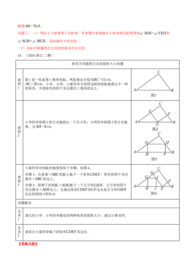 专题27.5相似三角形的应用（压轴题专项讲练）（人教版）（教师版）_初中数学_九年级数学下册（人教版）_压轴题专项-V5_2025版