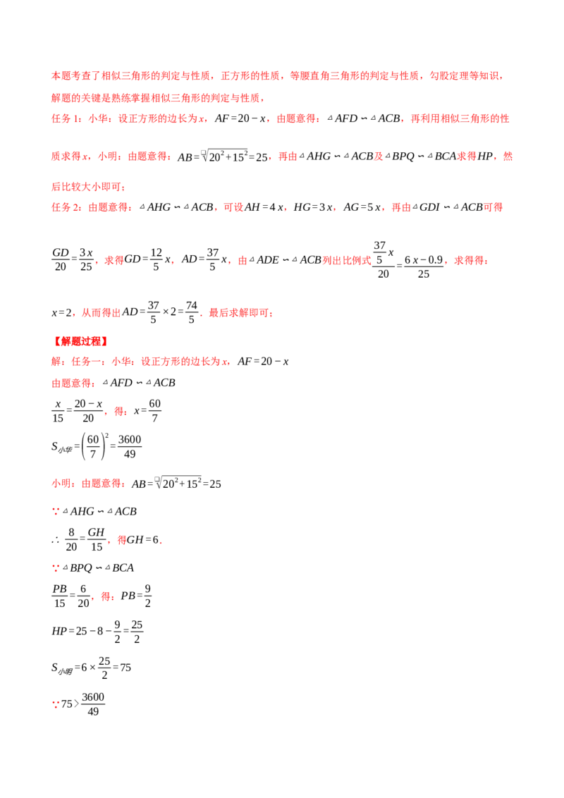 专题27.5相似三角形的应用（压轴题专项讲练）（人教版）（教师版）_初中数学_九年级数学下册（人教版）_压轴题专项-V5_2025版