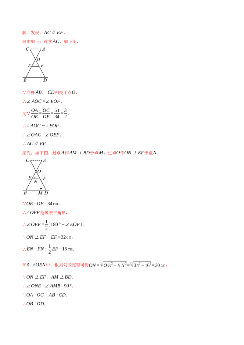 专题27.5相似三角形的应用（压轴题专项讲练）（人教版）（教师版）_初中数学_九年级数学下册（人教版）_压轴题专项-V5_2025版