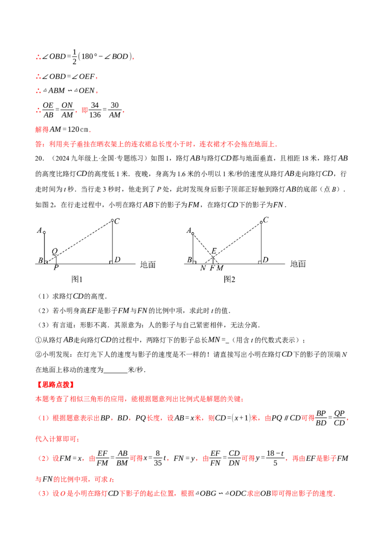 专题27.5相似三角形的应用（压轴题专项讲练）（人教版）（教师版）_初中数学_九年级数学下册（人教版）_压轴题专项-V5_2025版