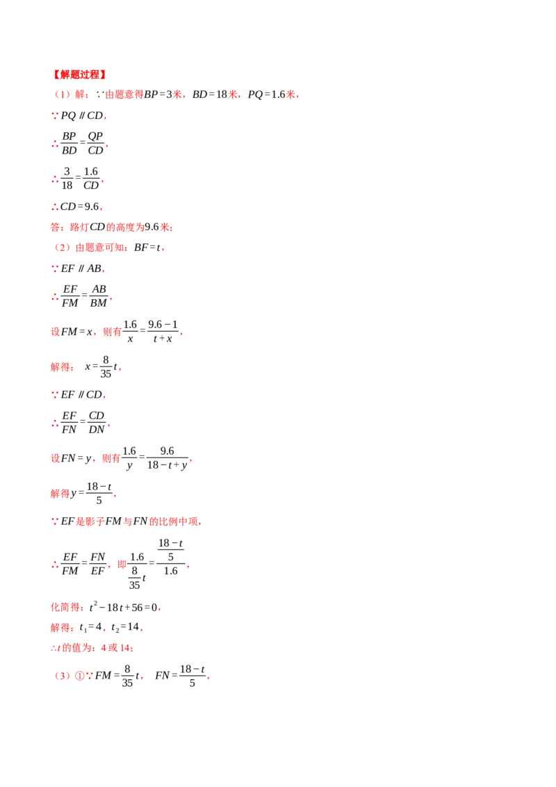 专题27.5相似三角形的应用（压轴题专项讲练）（人教版）（教师版）_初中数学_九年级数学下册（人教版）_压轴题专项-V5_2025版