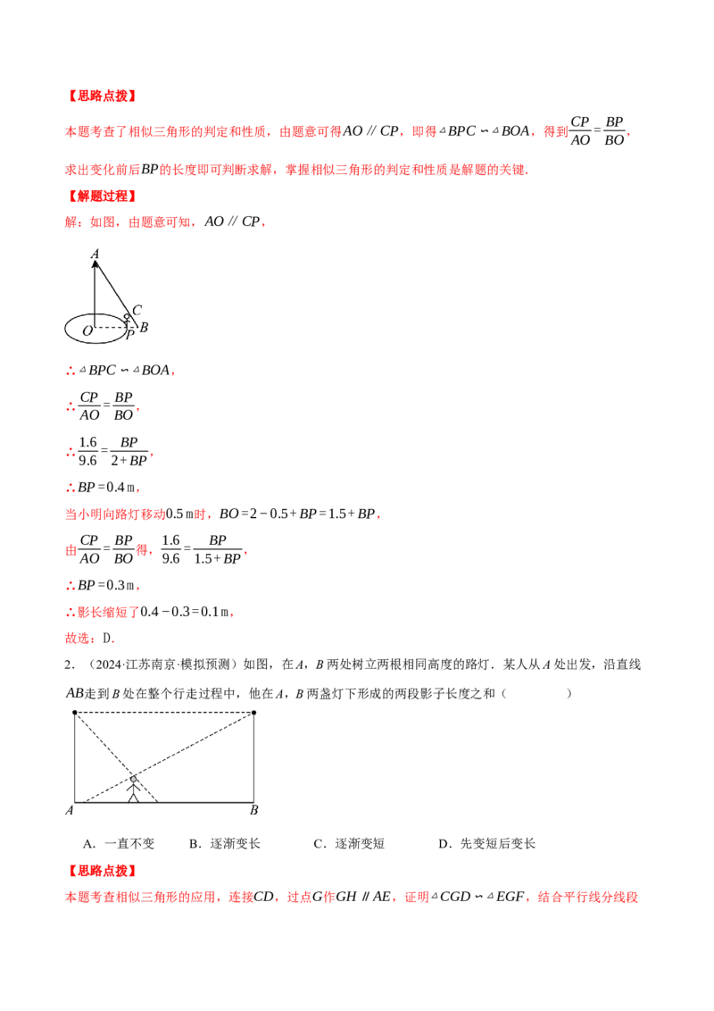 专题27.5相似三角形的应用（压轴题专项讲练）（人教版）（教师版）_初中数学_九年级数学下册（人教版）_压轴题专项-V5_2025版