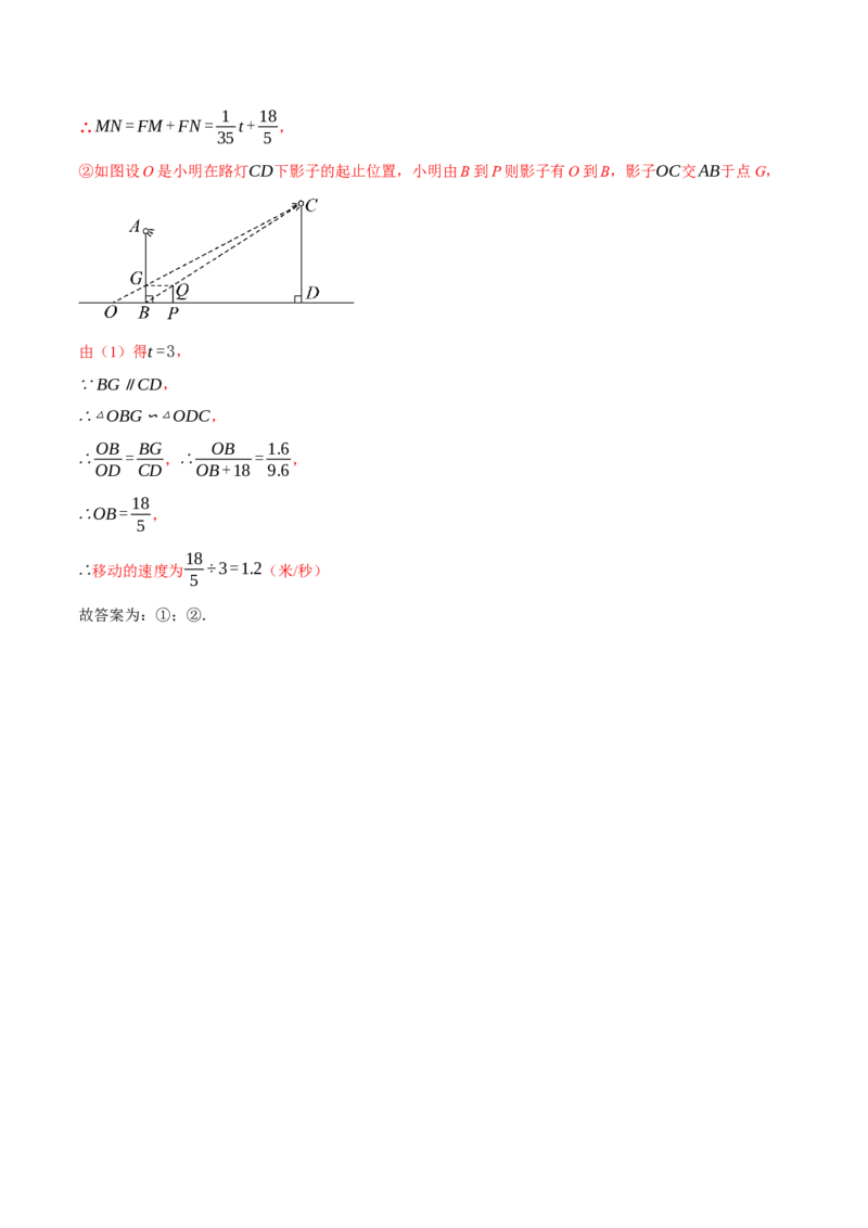 专题27.5相似三角形的应用（压轴题专项讲练）（人教版）（教师版）_初中数学_九年级数学下册（人教版）_压轴题专项-V5_2025版