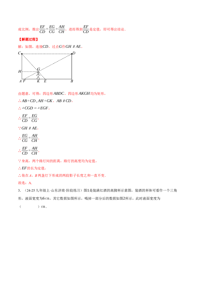 专题27.5相似三角形的应用（压轴题专项讲练）（人教版）（教师版）_初中数学_九年级数学下册（人教版）_压轴题专项-V5_2025版