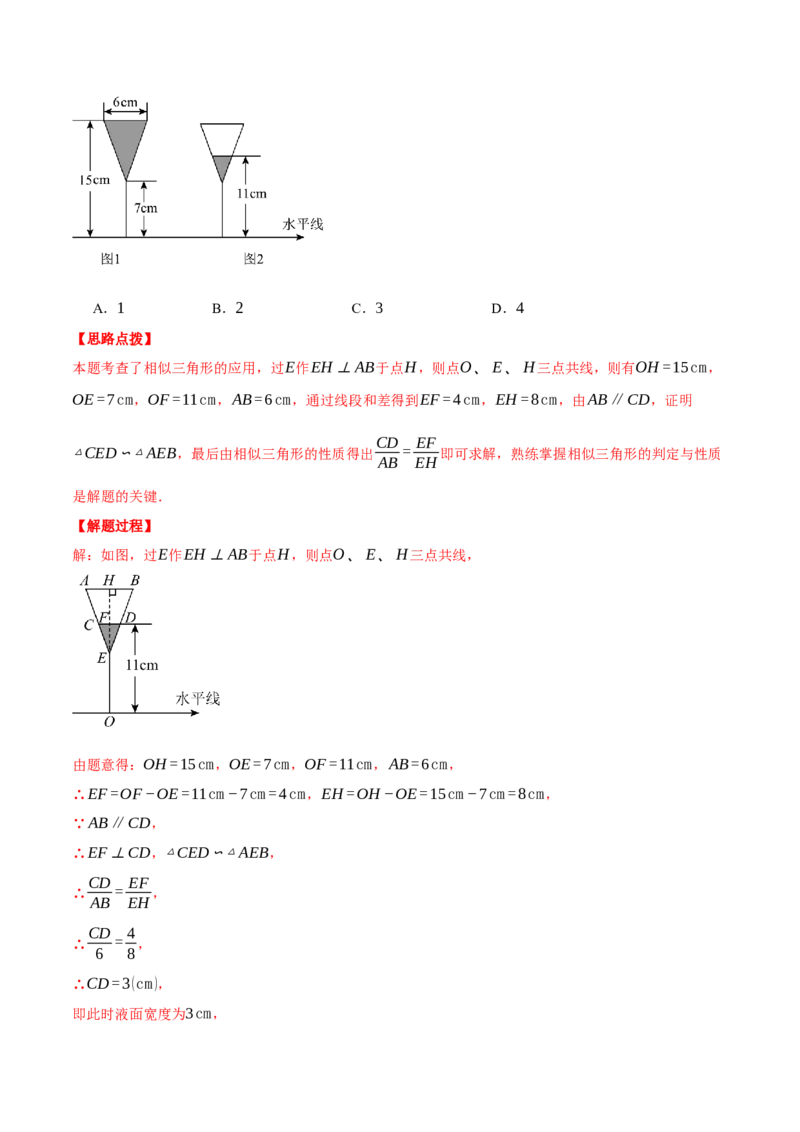 专题27.5相似三角形的应用（压轴题专项讲练）（人教版）（教师版）_初中数学_九年级数学下册（人教版）_压轴题专项-V5_2025版