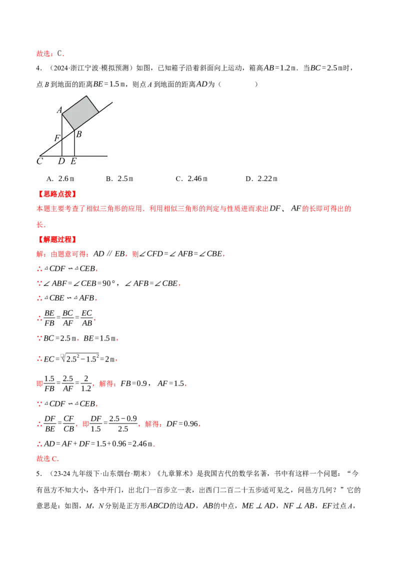 专题27.5相似三角形的应用（压轴题专项讲练）（人教版）（教师版）_初中数学_九年级数学下册（人教版）_压轴题专项-V5_2025版