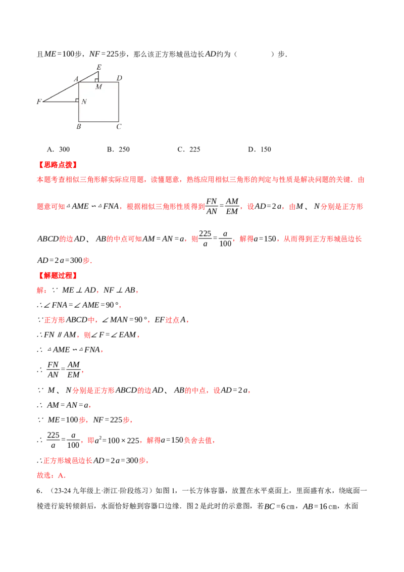 专题27.5相似三角形的应用（压轴题专项讲练）（人教版）（教师版）_初中数学_九年级数学下册（人教版）_压轴题专项-V5_2025版