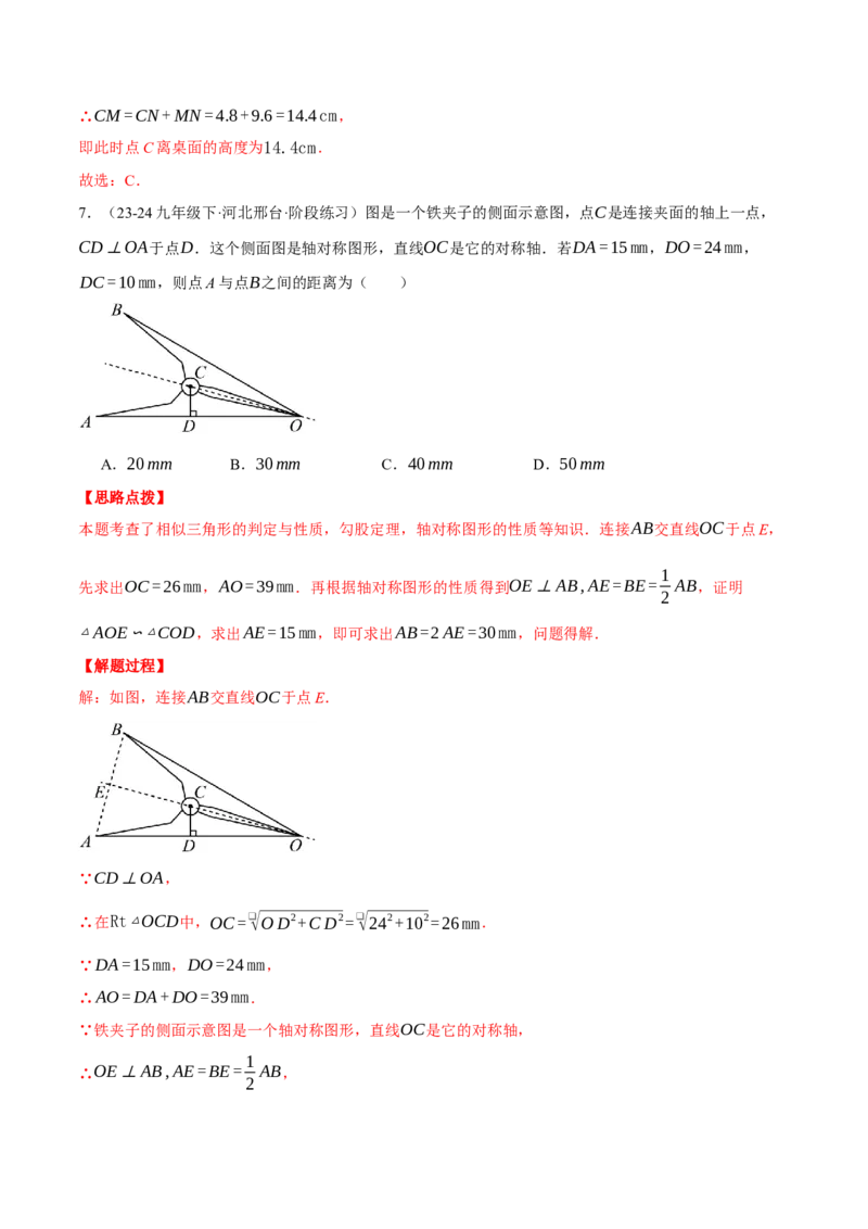 专题27.5相似三角形的应用（压轴题专项讲练）（人教版）（教师版）_初中数学_九年级数学下册（人教版）_压轴题专项-V5_2025版