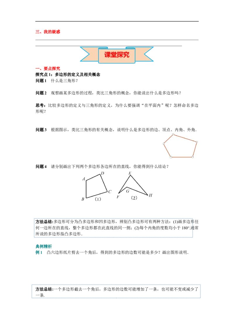 11.3.1多边形_初中数学人教版_8上-初中数学人教版_旧版_02课件+导学案（配套）_RJ八上第11章三角形_11.3.1多边形