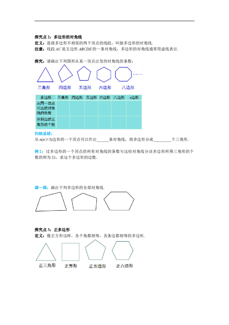 11.3.1多边形_初中数学人教版_8上-初中数学人教版_旧版_02课件+导学案（配套）_RJ八上第11章三角形_11.3.1多边形