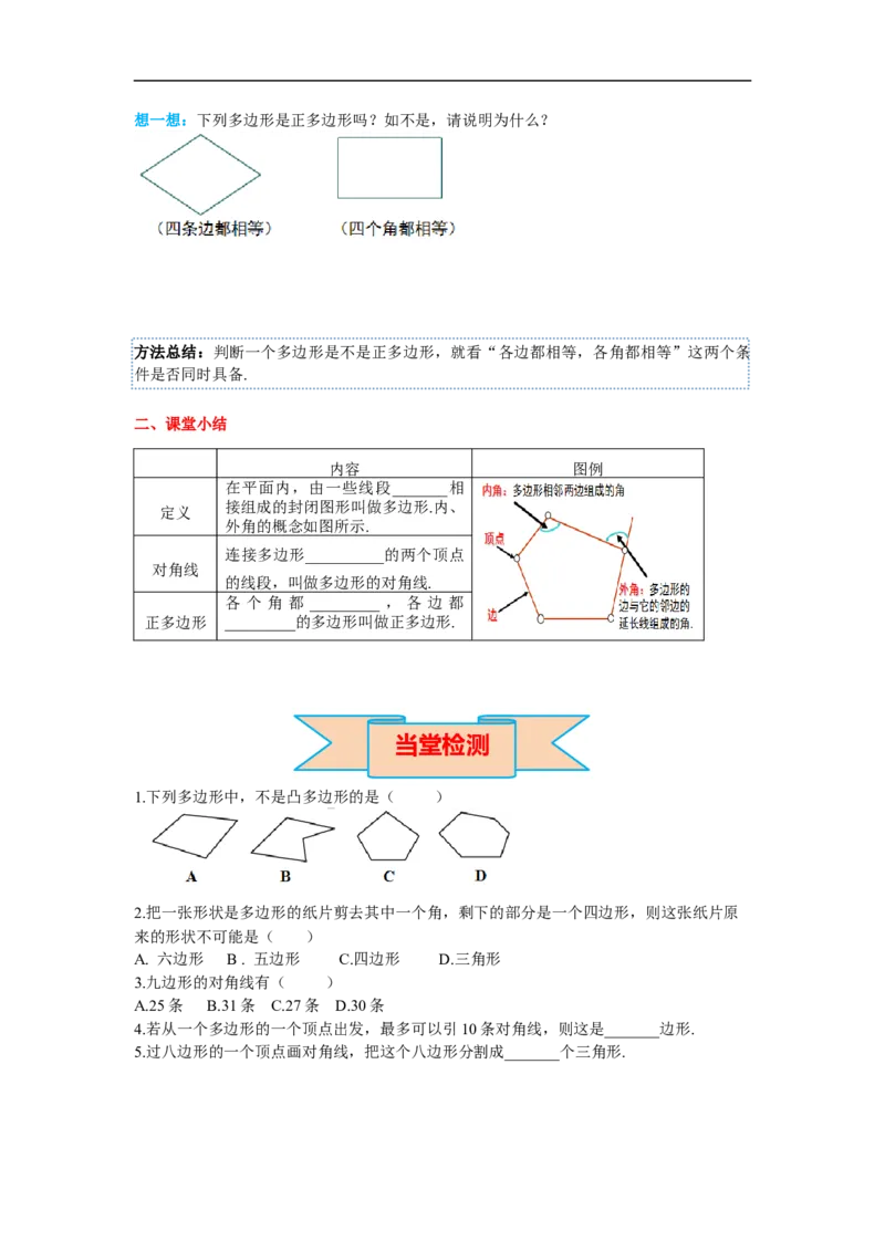 11.3.1多边形_初中数学人教版_8上-初中数学人教版_旧版_02课件+导学案（配套）_RJ八上第11章三角形_11.3.1多边形