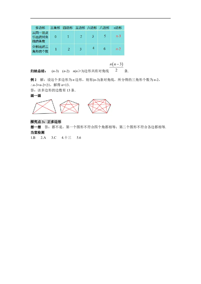 11.3.1多边形_初中数学人教版_8上-初中数学人教版_旧版_02课件+导学案（配套）_RJ八上第11章三角形_11.3.1多边形