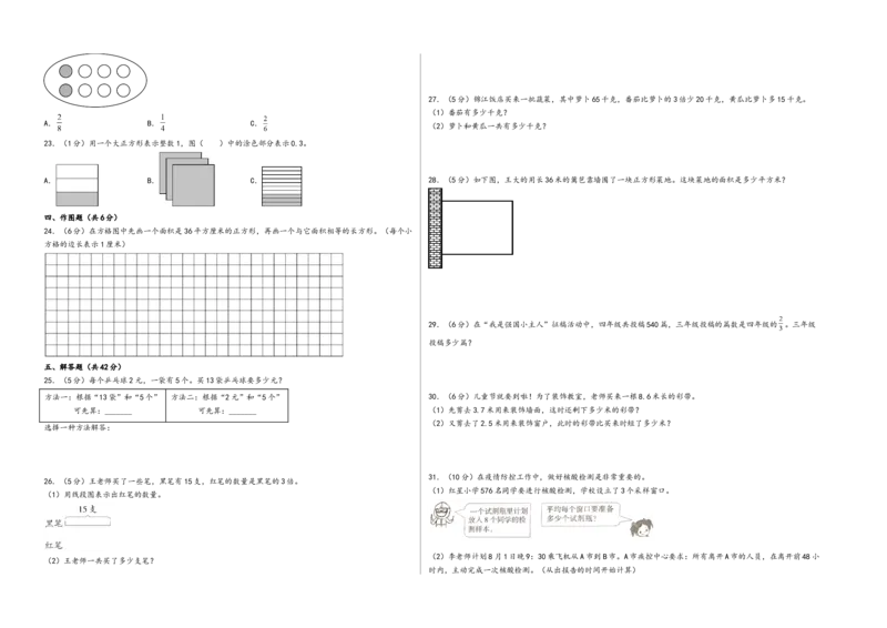 （期末押题卷）江苏省南京市三年级下学期期末综合调研数学试卷（A3版）（苏教版）_三年级数学下册（苏教版）_知识解读+题型专练-T2