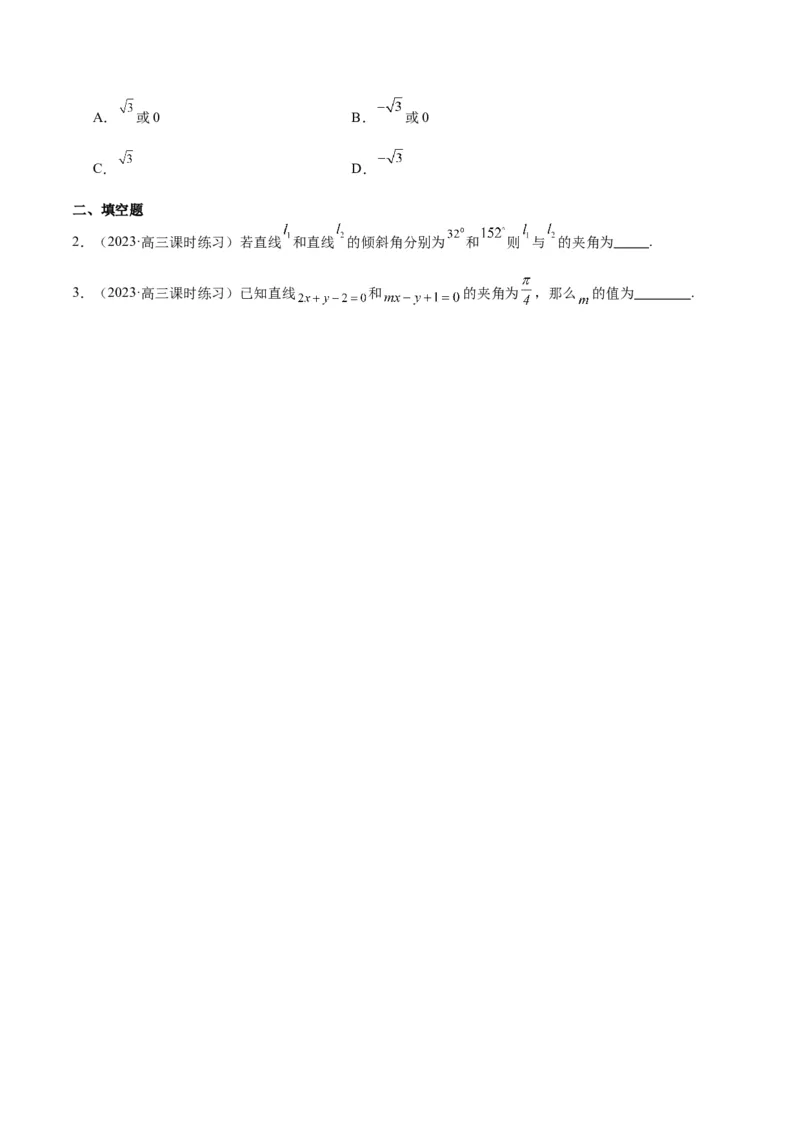 第37讲直线的倾斜角与斜率、直线的方程（精讲）一轮复习讲义2024年高考数学高频考点题型归纳与方法总结（新高考通用）原卷版_2.2025数学总复习_2024年新高考资料_1.2024一轮复习