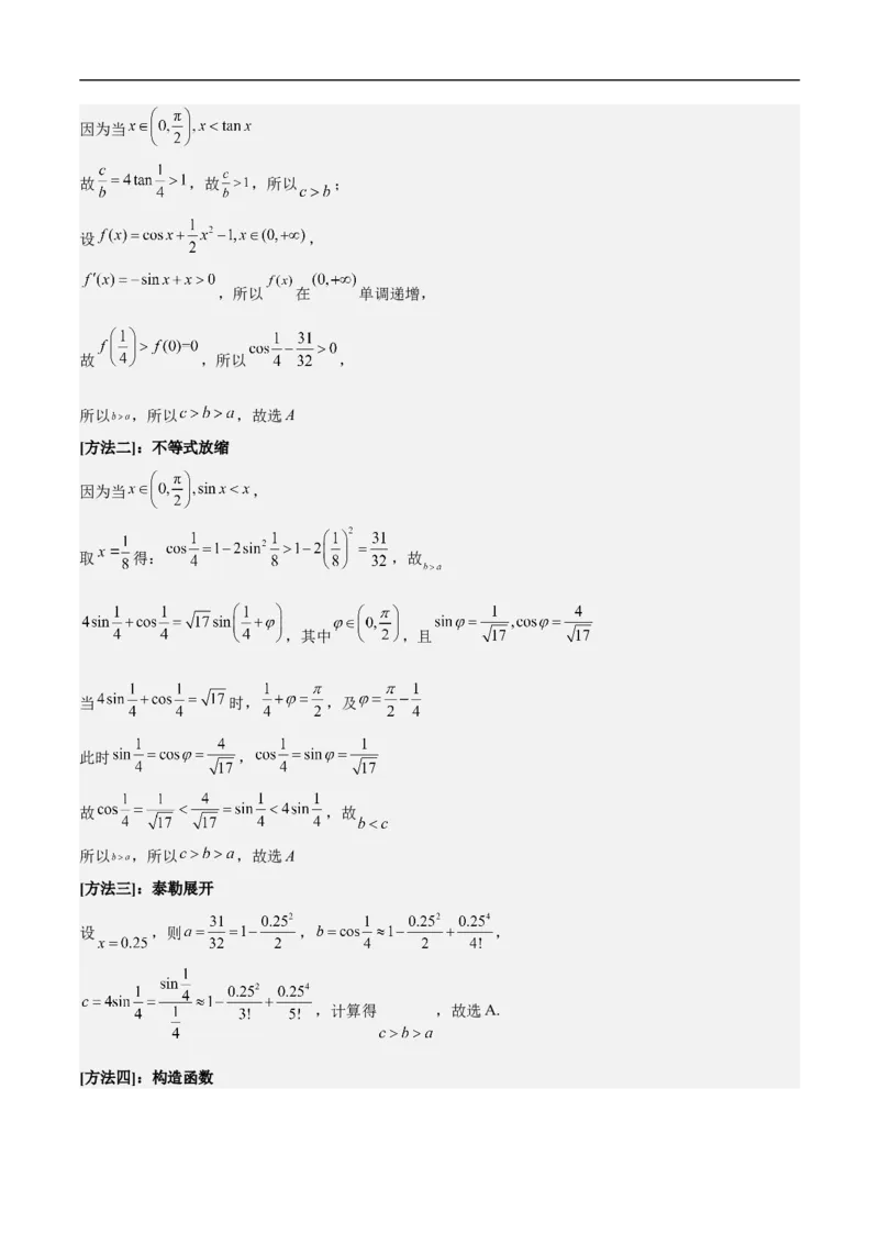 第10讲用导数研究函数性质（教师版）_2.2025数学总复习_2023年新高考资料_二轮复习_备战2023年高考数学二轮复习对点题型（新高考专用）_第10讲用导数研究函数性质