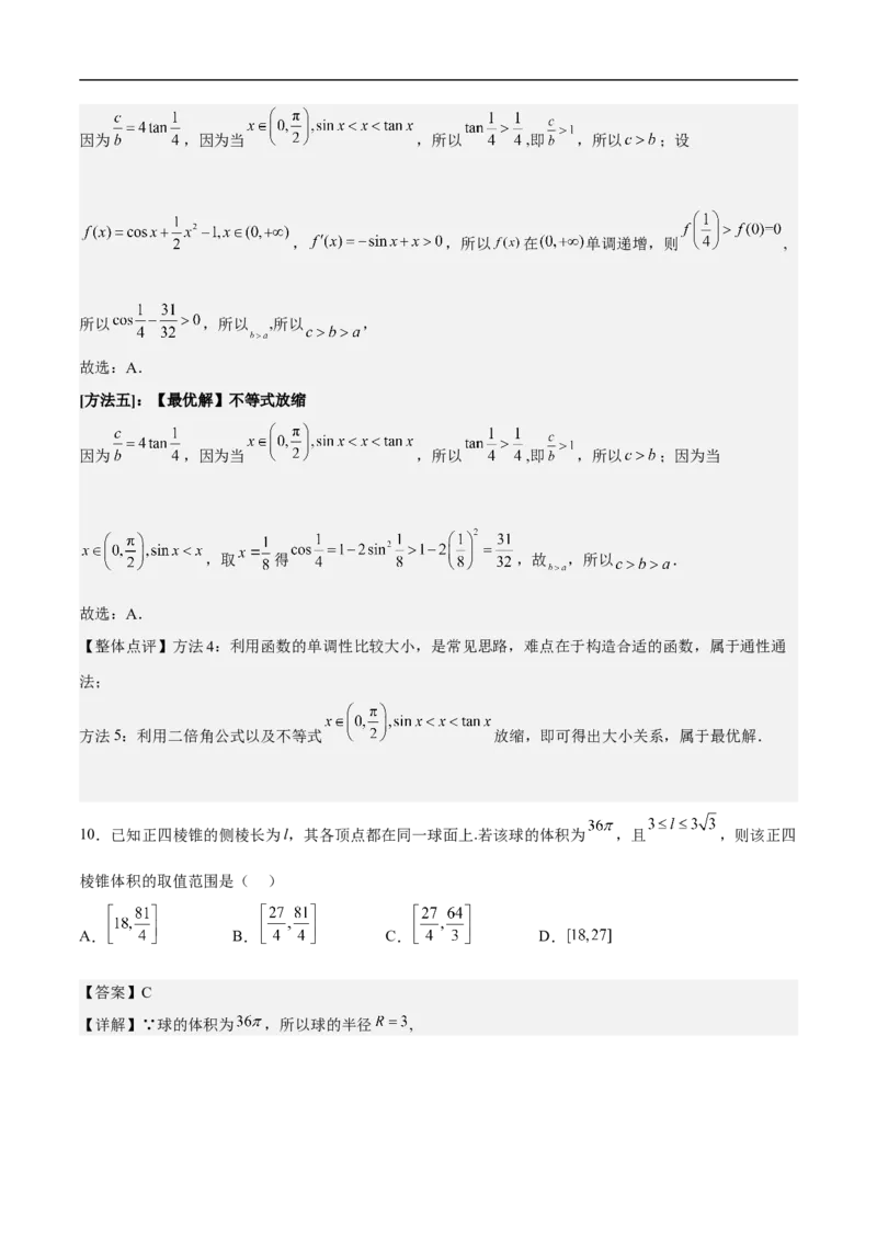 第10讲用导数研究函数性质（教师版）_2.2025数学总复习_2023年新高考资料_二轮复习_备战2023年高考数学二轮复习对点题型（新高考专用）_第10讲用导数研究函数性质