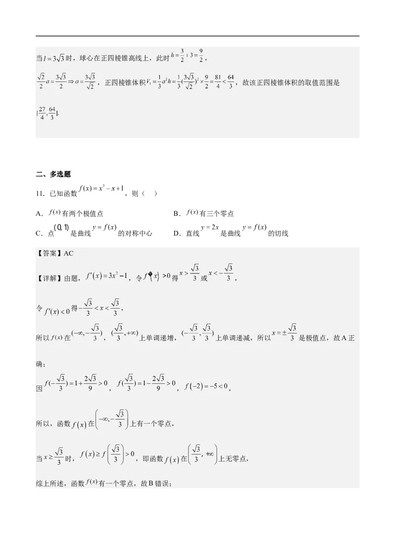 第10讲用导数研究函数性质（教师版）_2.2025数学总复习_2023年新高考资料_二轮复习_备战2023年高考数学二轮复习对点题型（新高考专用）_第10讲用导数研究函数性质